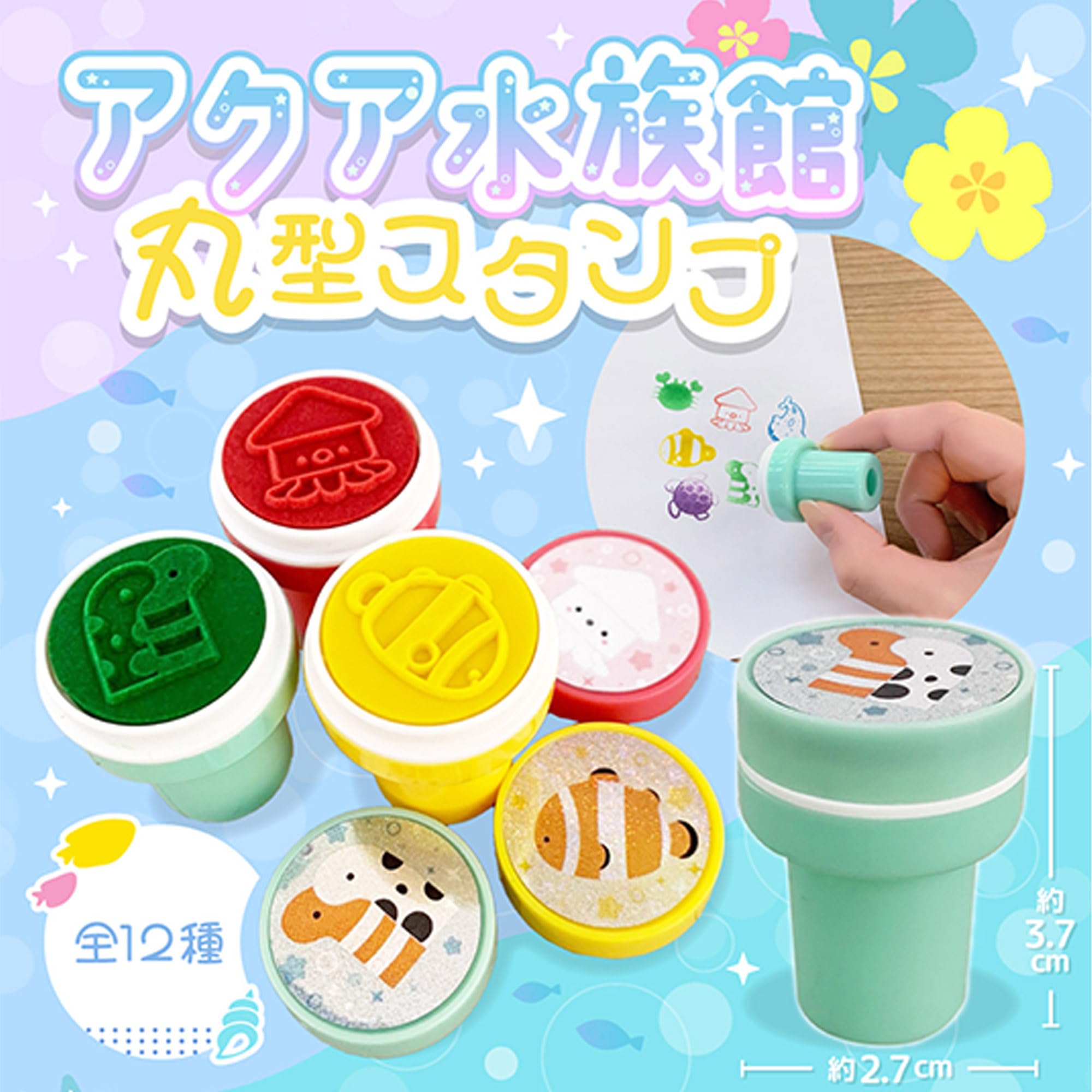 Amazon.co.jp: スタンプ アクア 水族館 スタンプ MyBest (全12種類